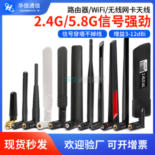 2.4G 5.8G双频胶棒天线 wifi6高增益华硕路由器网卡全向天线