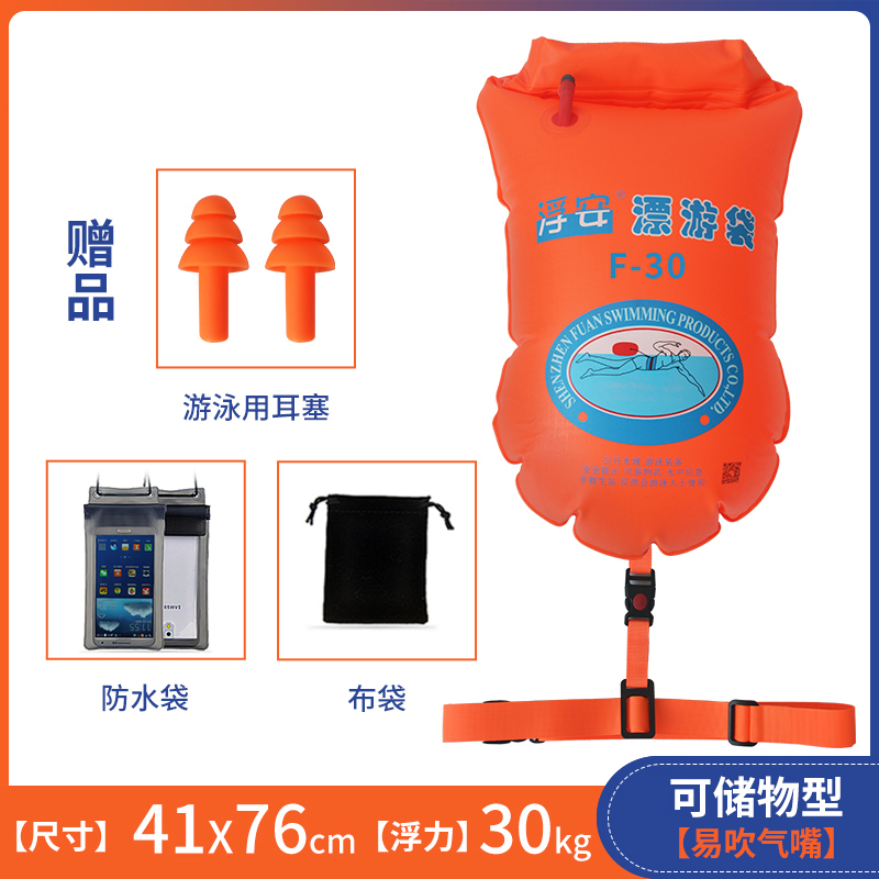 浮安跟屁球可储物型游泳袋专业加厚浮漂成人防溺水安全装 备漂浮球
