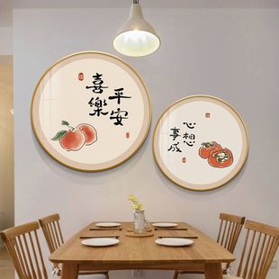 饰画新中式 饭厅挂画中国风客厅餐桌背景墙面壁画 平安喜乐餐厅装