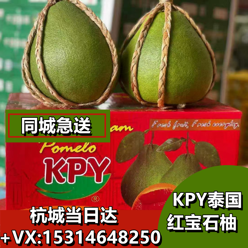 KPY泰国红宝石柚子2颗5 7斤御用金柚泰柚新鲜水果多省孕妇农产品