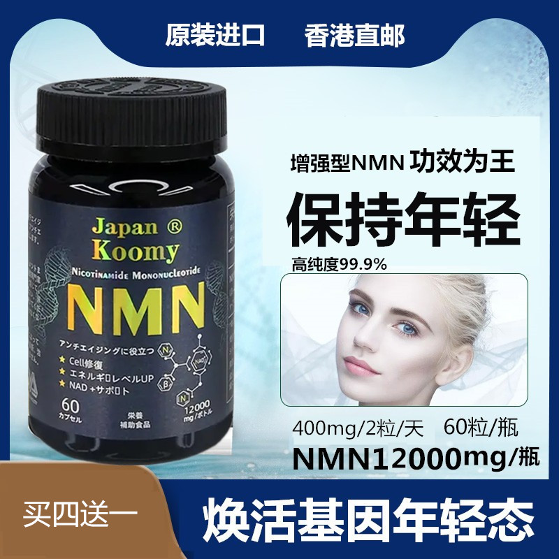 进口衰老抗nad补充剂酶法12000基因β 烟酰胺单核苷酸 NMN日本原装