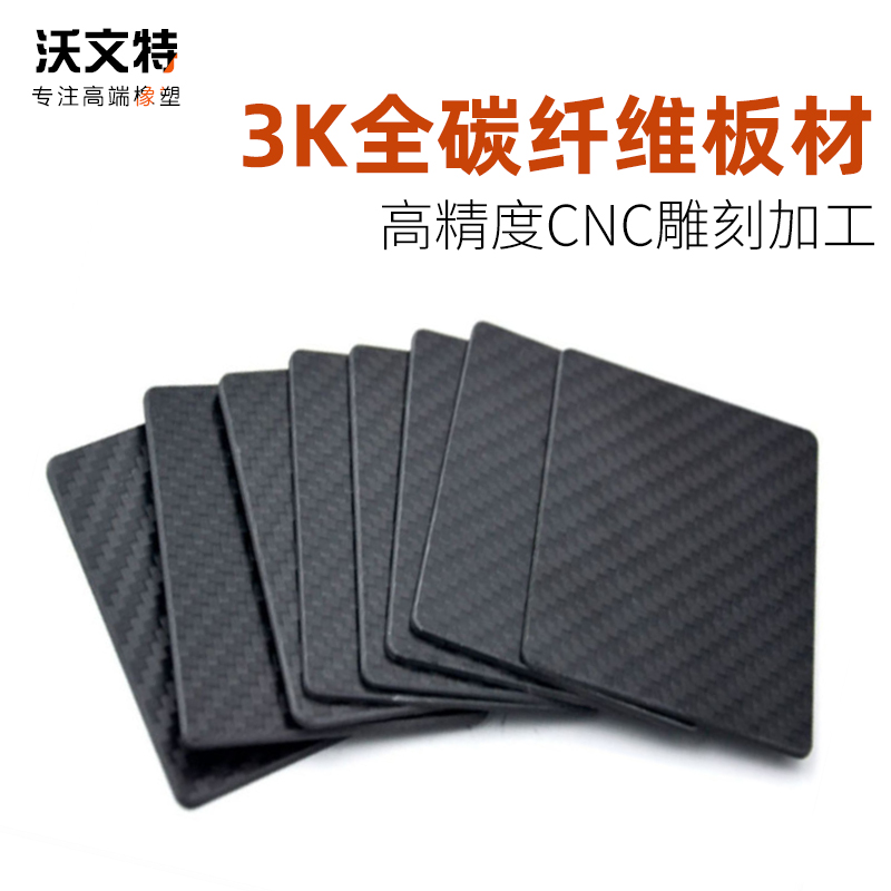 3K全碳纤维板材加工碳纤维CNC定制0.2 1.5 0.5 20mm