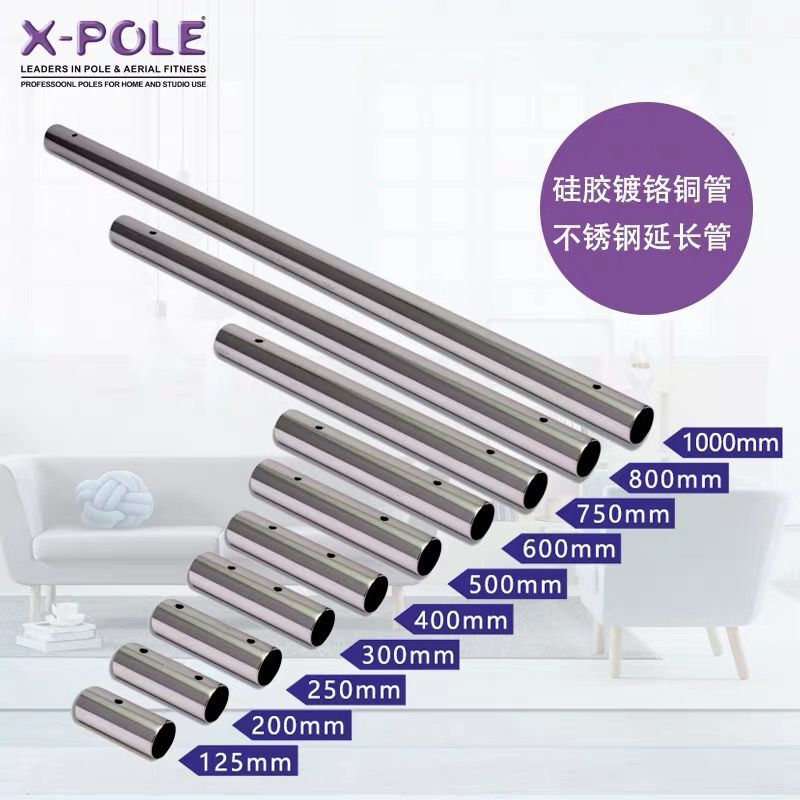 Pole品牌钢管舞钢管镀铬硅胶铜管不锈钢延长管