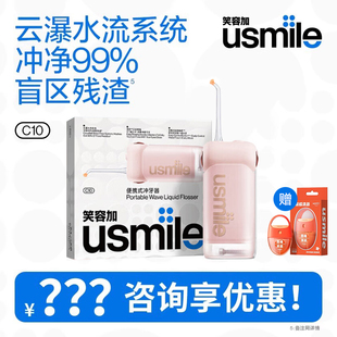 usmile冲牙器C10笑容加便携式 水牙线家用洗牙器牙齿清洁美白护龈
