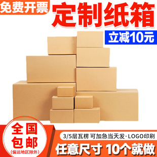 加厚加硬纸箱子三五层快递打包批发包装 盒60小批量定制正方形定做