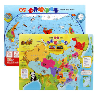 立体拼图拼板 儿童益智认知玩具 木制拼图大号磁性中国世界地图