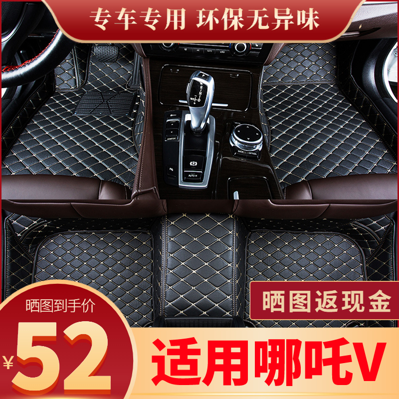 哪吒V脚垫专用全包围汽车用品大全地毯式 保护垫地垫新款 装 饰