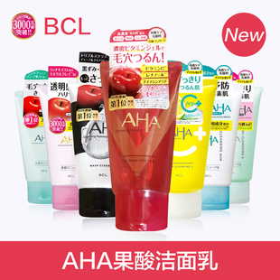 日本采BCL碧芯珞AHA洁面乳果酸洗面奶去角质原装 进口祛黑头粉刺
