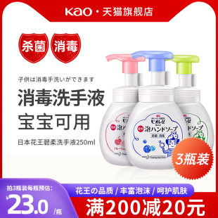 日本花王泡沫型花朵儿童宝宝洗手液杀菌消毒抑菌家用便携式 按压瓶