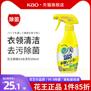 日本KAO花王酵素EX彩漂剂衣物清洁强力泡沫顽固重点污渍衣领净