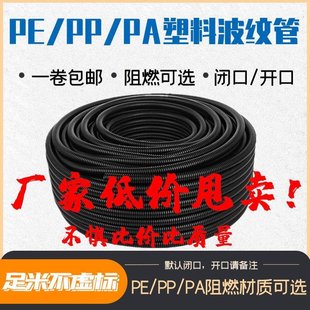 PA尼龙防水阻燃管电工护套管电线穿线软管可开口 塑料波纹管PE