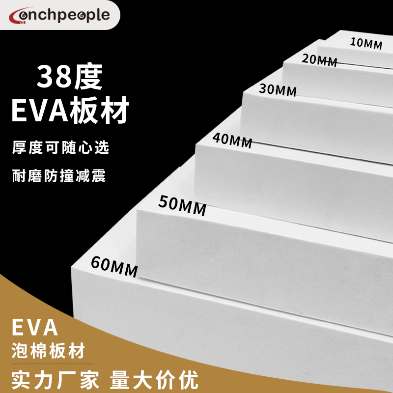 38度黑白色EVA泡棉材料COS道具模型制作eva泡沫板材包装 海绵防撞减震内衬定制