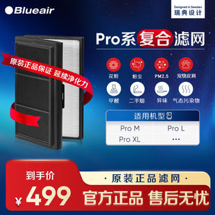proL Blueair 布鲁雅尔 空气净化器过滤网滤芯Pro复合适用proM