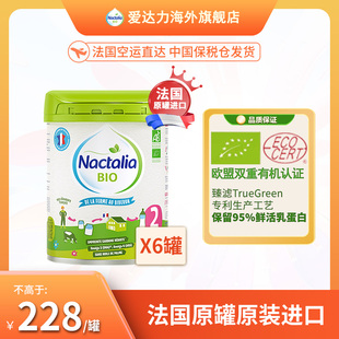 6罐 Nactalia爱达力婴幼儿配方有机奶粉2段法国进口6 12个月800g
