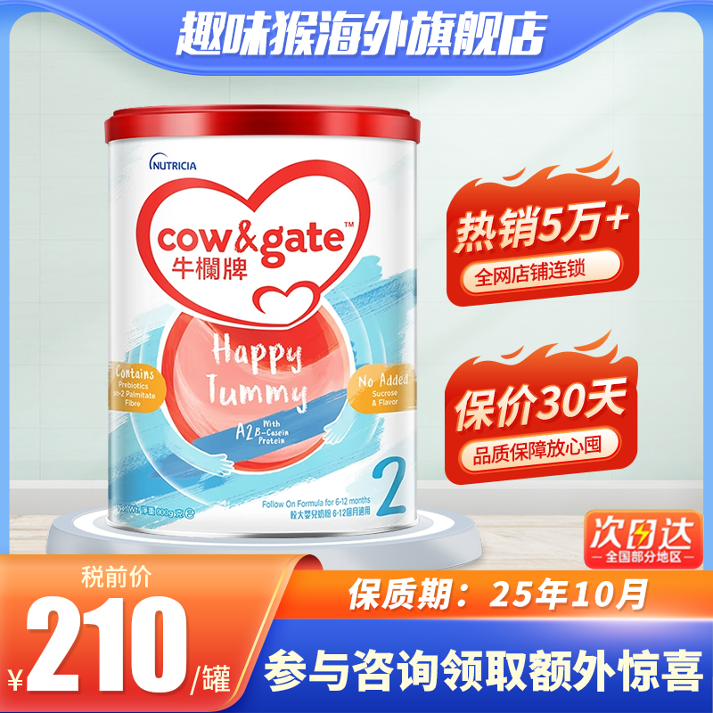牛栏牌A2 品牌直供港版 12个月900克单罐装 酪蛋白奶粉升级2段6