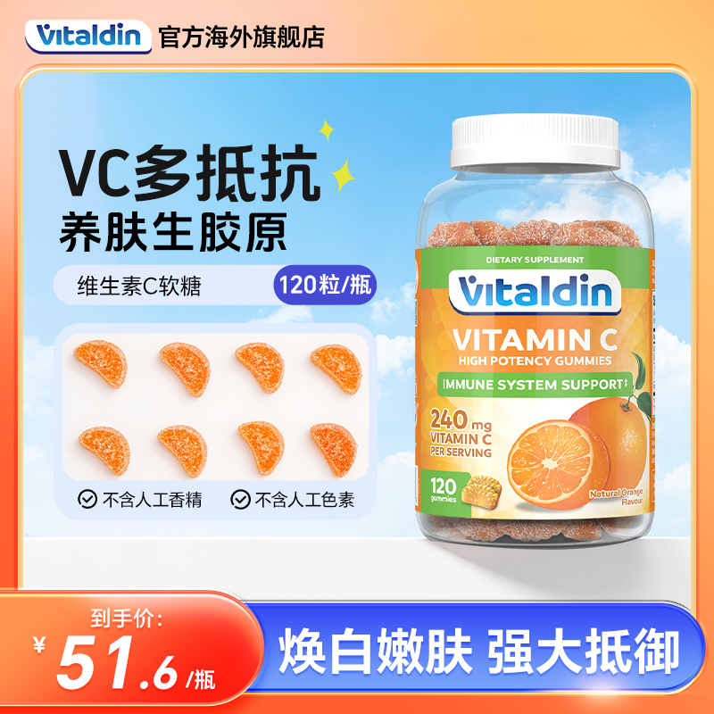 临期 Vitaldin成人维生素C软糖果天然复合高浓度VC进口免疫力