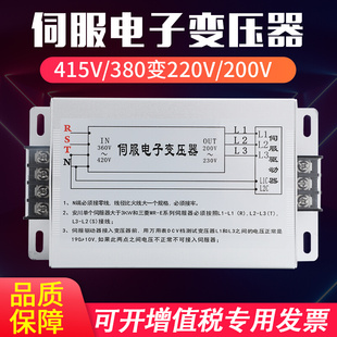三相智能伺服电子变压器380V变220V转200V伺服电机用3KW7.5KW15KW