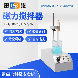 上海雷磁加热恒温磁力搅拌器控温实验室搅拌机JB