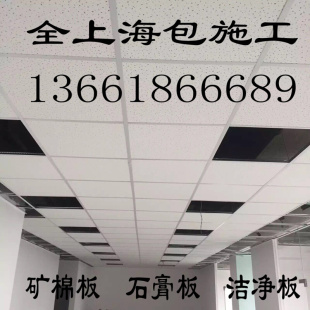 轻钢龙骨吊顶隔墙隔音矿棉板办公室厂房上海地区上门安装