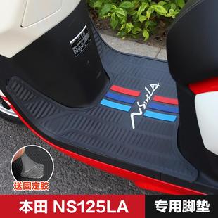 适用新大洲本田踏板摩托车NS125LA SDH125T 39脚垫橡胶脚踏垫改装