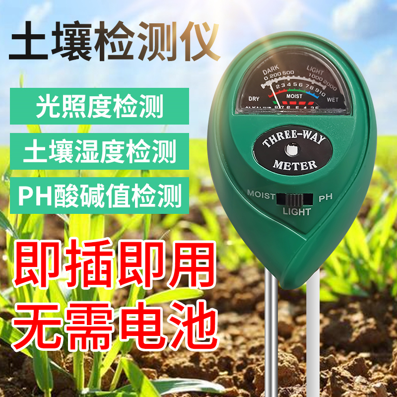 正品 土壤湿度检测仪花草植物土地酸碱ph测试笔花盆水分养测试仪测