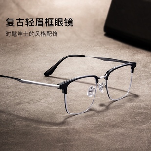 新款 高档纯钛近视眼镜男可配度数超轻防雾防蓝光抗辐射散光眼睛变