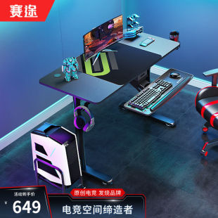赛途电竞桌电脑桌书桌家用高度可调节机械升降游戏竞技桌电竞桌椅