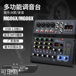 AG08 网络K歌 AG06 USB外置专业声卡 自带效果器定制 调音台
