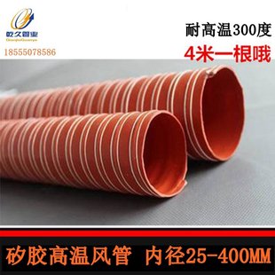 300 尼龙布风管耐 全红色高温风管 软管 矽硅胶高温排风管钢丝