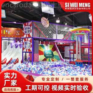 大型室内儿童乐园游乐场设备商场中庭球池网红游乐设施淘气堡厂家