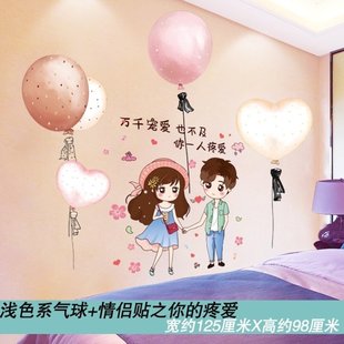 卧室温馨粉色墙贴纸贴画浪漫床头背景墙创意墙面墙壁装 饰墙纸自粘