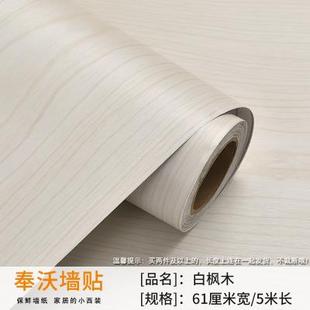 厂促自粘柜子桌面地板白色粘贴家居家具贴纸翻新壁纸防水木质仿品