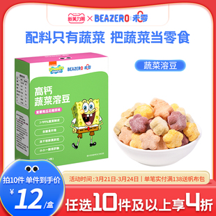 未零beazero海绵宝宝蔬菜溶豆1盒装 儿童零食溶豆豆 独立小包装