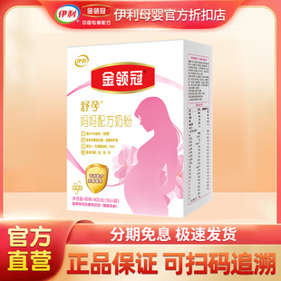限量100盒 伊利金领冠孕期孕妇妈妈专用配方牛奶粉400g