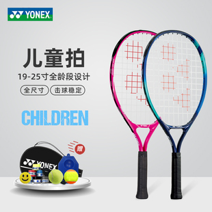 儿童网球拍YONEX尤尼克斯正品 yy23寸25小学生青少年碳素训练专用