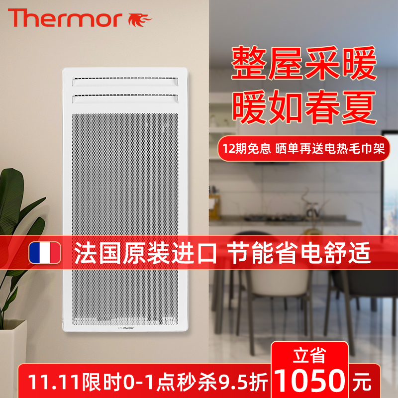 法国原装 进口赛蒙取暖器浴室防水卫生间壁挂电暖器开窗检测节能