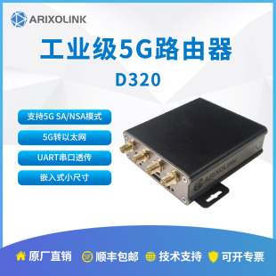 国产展锐5g插卡工业路由器5g模块转千兆以太网USB串口透传小尺寸