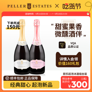 加拿大进口Peller起泡酒玫瑰冰酒甜型气泡葡萄酒女士果酒年货礼盒