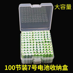 100节7号电池收纳盒七号收纳盒子大容量储藏存放盒保存盒安全耐用