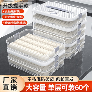 包邮 饺子盒家用食品级厨房冰箱整理神器馄饨盒保鲜速冻冷冻专 新疆