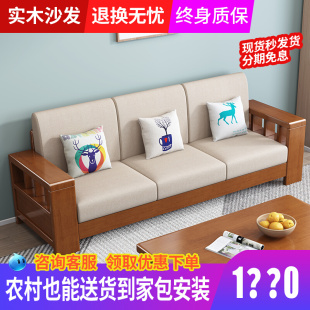 中式 实木沙发组合现代简约木质布艺三人位大小户型客厅家用沙发床