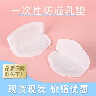 厂家直销一次性防溢乳垫超薄哺乳期 乳贴瞬吸防漏现货隔奶垫