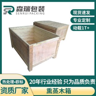 厂家供应免熏蒸木箱 机械w设备框架包装 木箱 胶合板木箱周转箱