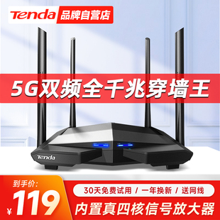 全网低价 Tenda 腾达无线wifi路由器千兆高速家用穿墙王5G双频移动联通电信全网通信号增强放大漏油器AC10