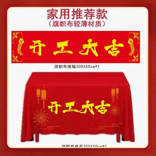 开工大吉仪式 全套装 修用品装 饰公司广告签约横幅条幅桌布红色定制