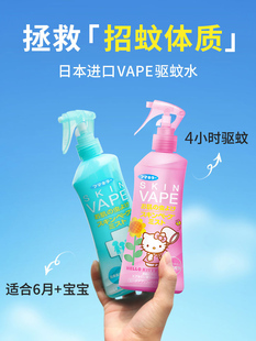 日本VAPE驱蚊水喷雾儿童花露水婴儿宝宝防叮咬神器户外专用液便携