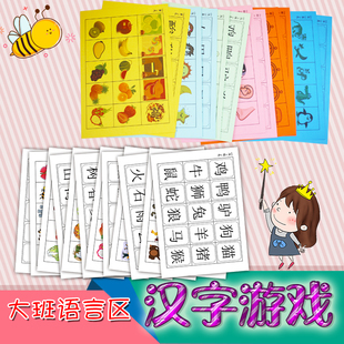 奕娃幼儿园区域区角活动材料大班语言区认识汉字游戏自制玩教具