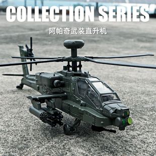 奇合金阿帕武装 直武直升机模型升飞机玩具仿真战机儿童军事战斗机