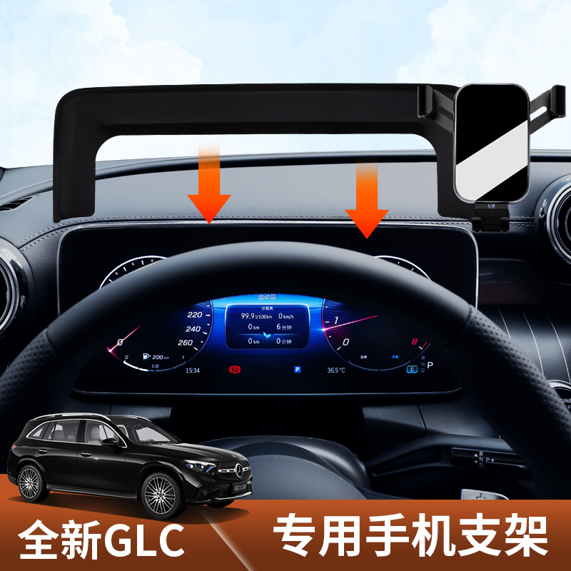 适用于2024款 奔驰GLC260l手机车载支架GLC300L屏幕导航手机专用
