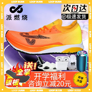 男生耐磨减震运动鞋 3.0新款 派燃烧三代碳板竞速鞋 全掌铲型跑步鞋